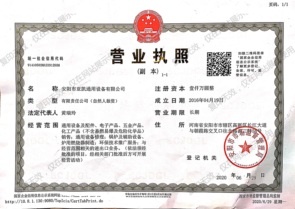 营业执照